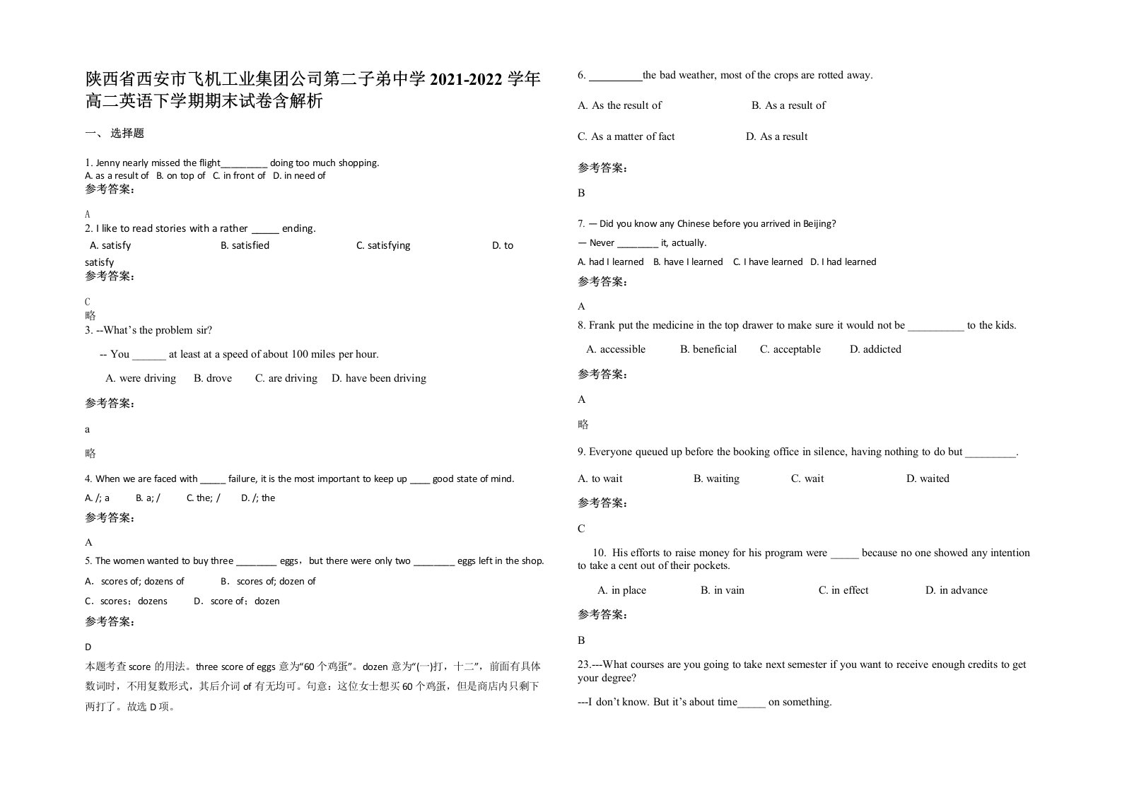 陕西省西安市飞机工业集团公司第二子弟中学2021-2022学年高二英语下学期期末试卷含解析