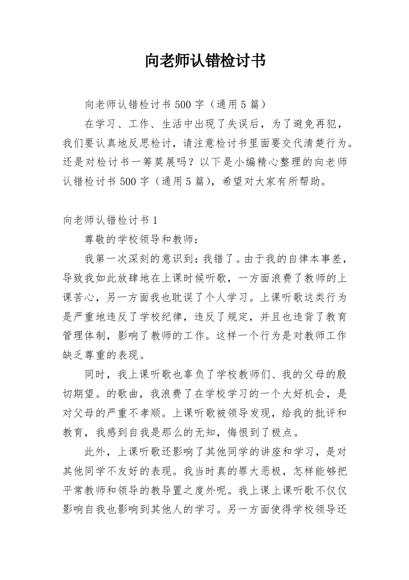 向老师认错检讨书_37