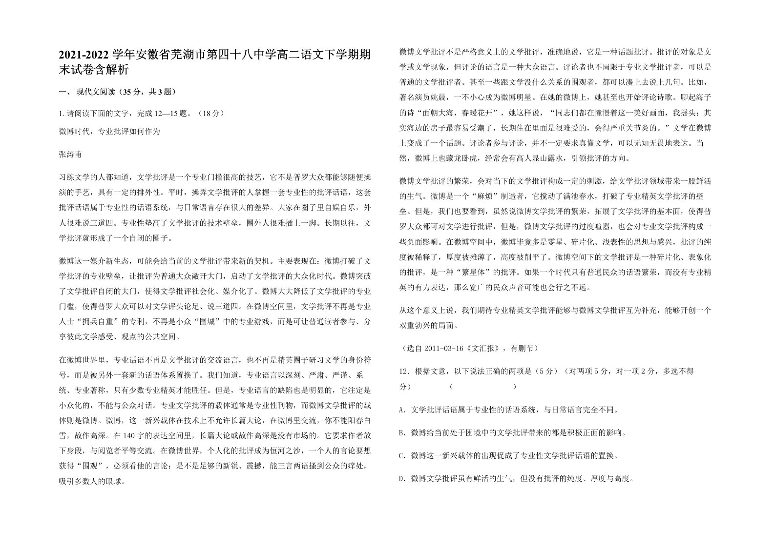 2021-2022学年安徽省芜湖市第四十八中学高二语文下学期期末试卷含解析