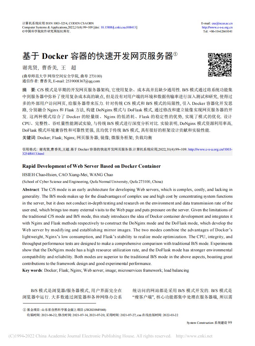 基于docker容器的快速开发网页服务器