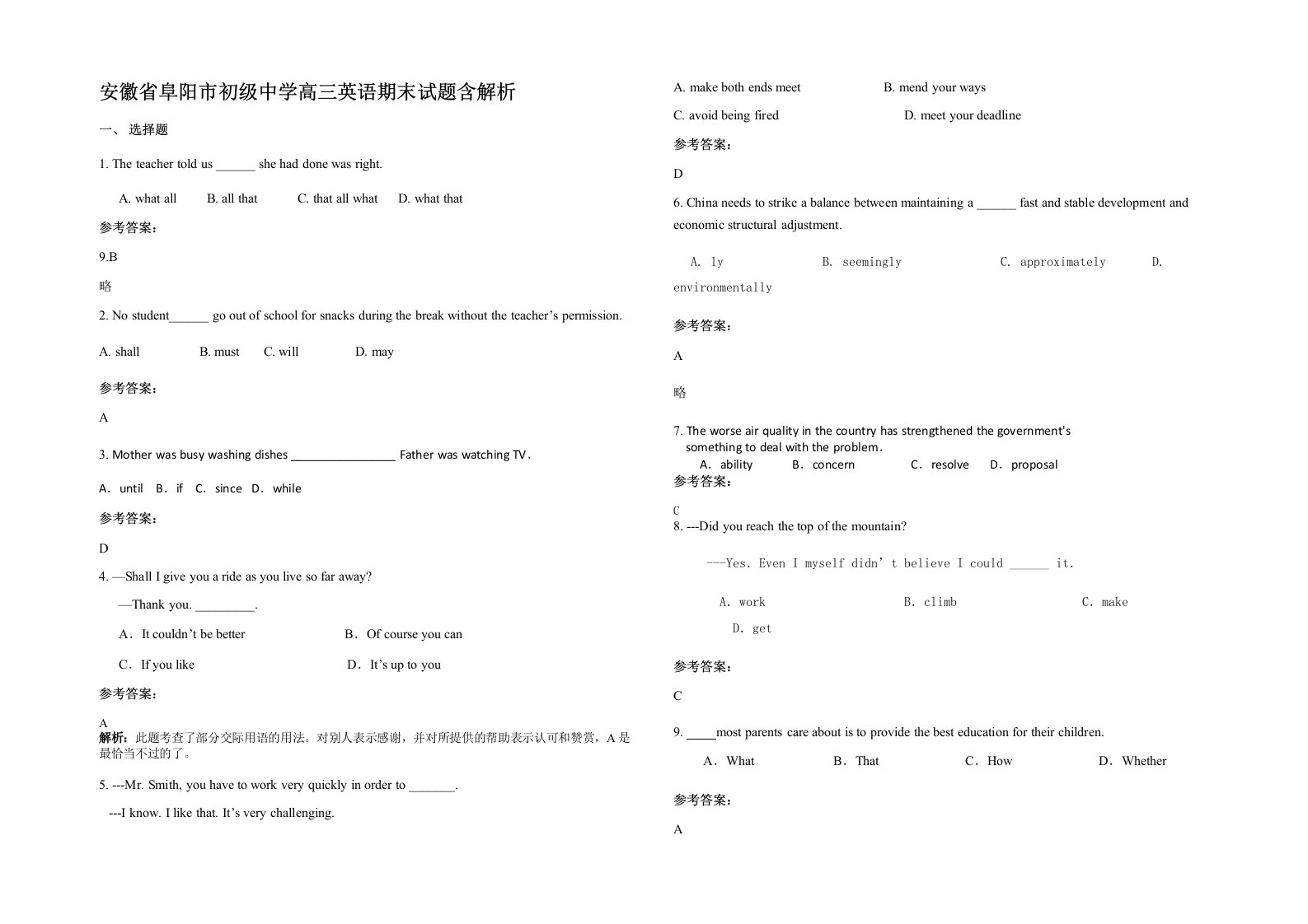 安徽省阜阳市初级中学高三英语期末试题含解析