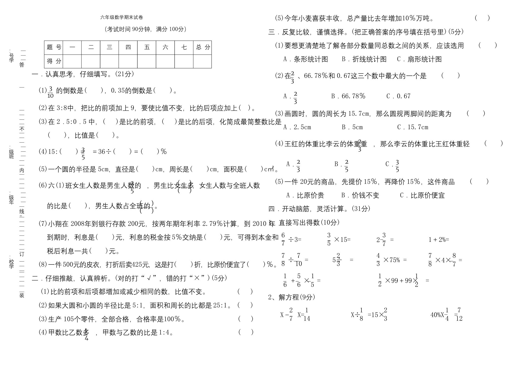 小学六年级数学期末试卷