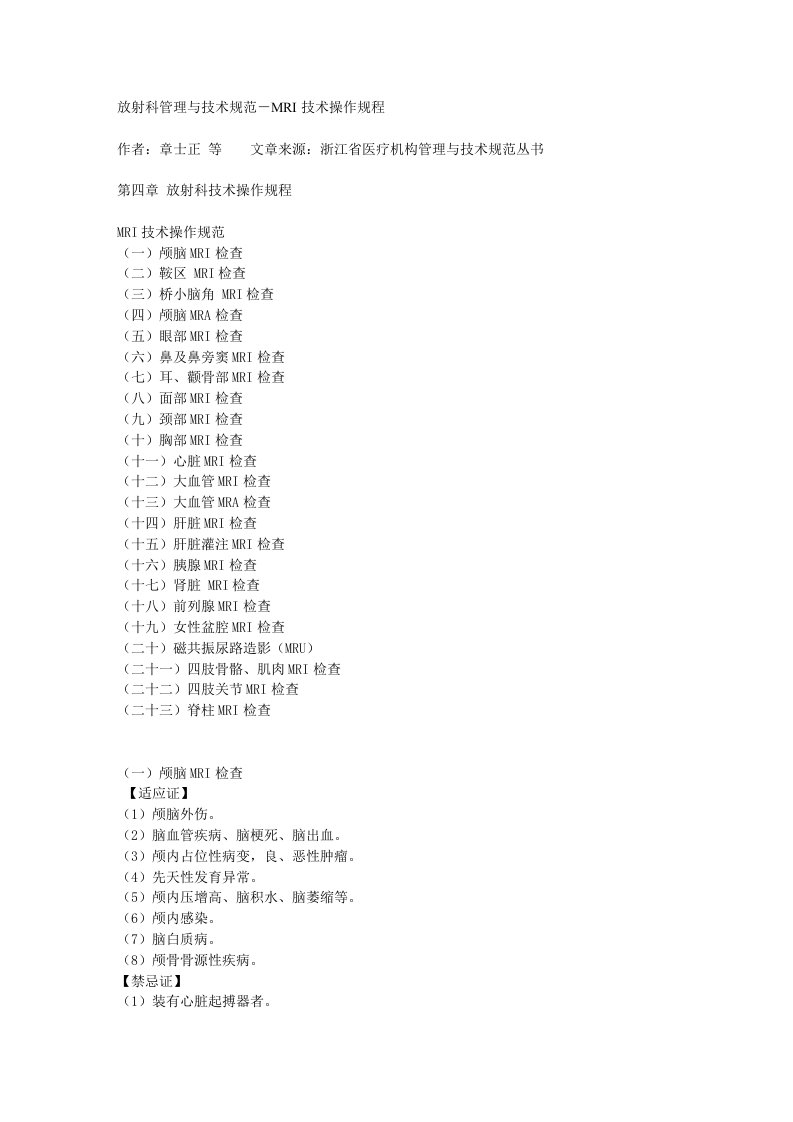 放射科管理与技术规范-MRI技术操作规程