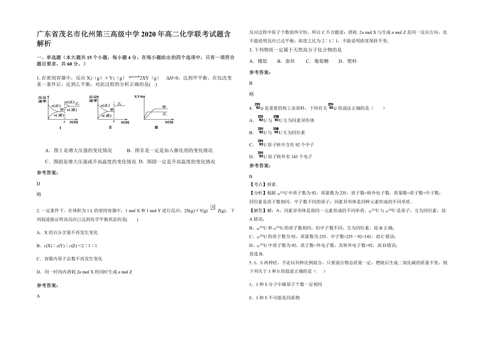 广东省茂名市化州第三高级中学2020年高二化学联考试题含解析