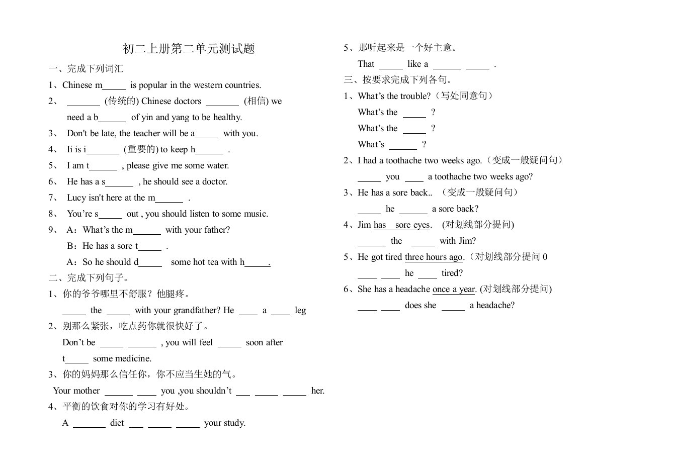 初二英语上册第二单元试卷