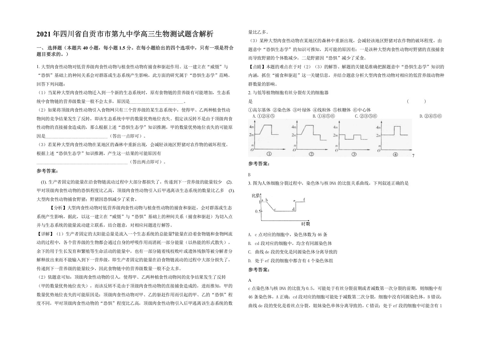 2021年四川省自贡市市第九中学高三生物测试题含解析