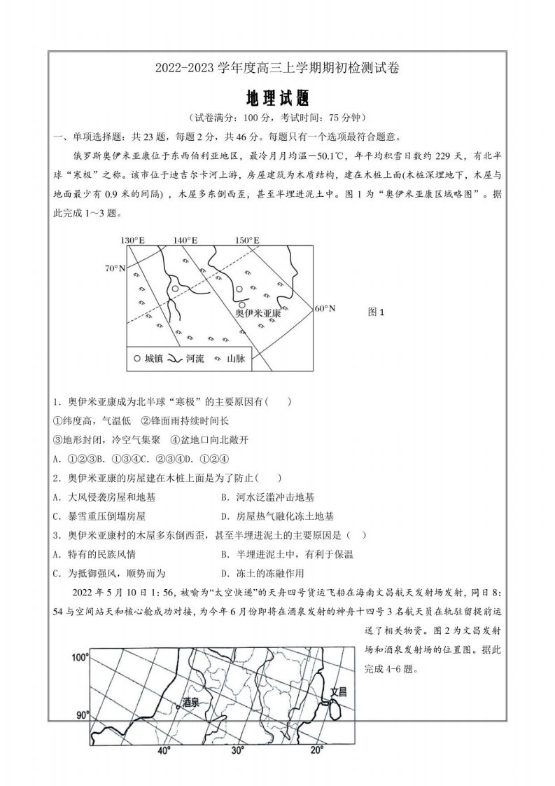 江苏省扬州市宝应县2022-2023学年高三上学期期初检测题地理含答案