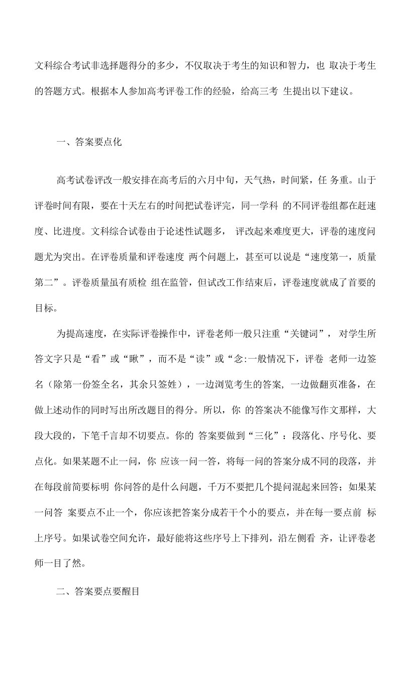 文科综合非选择题得分技巧