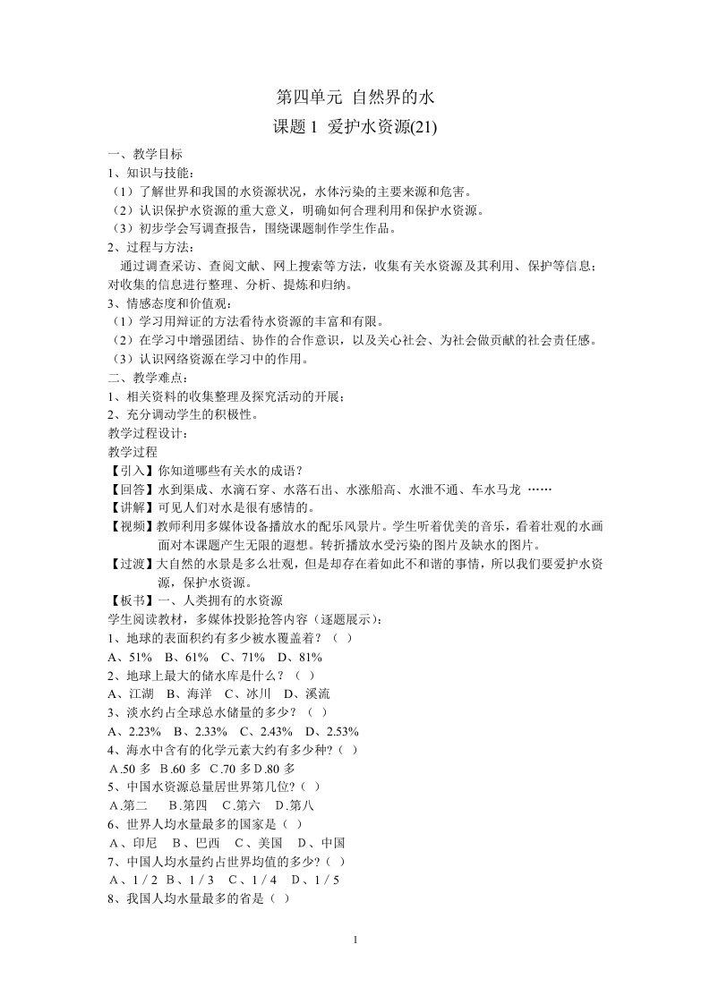 九年级化学第四单元教案资料