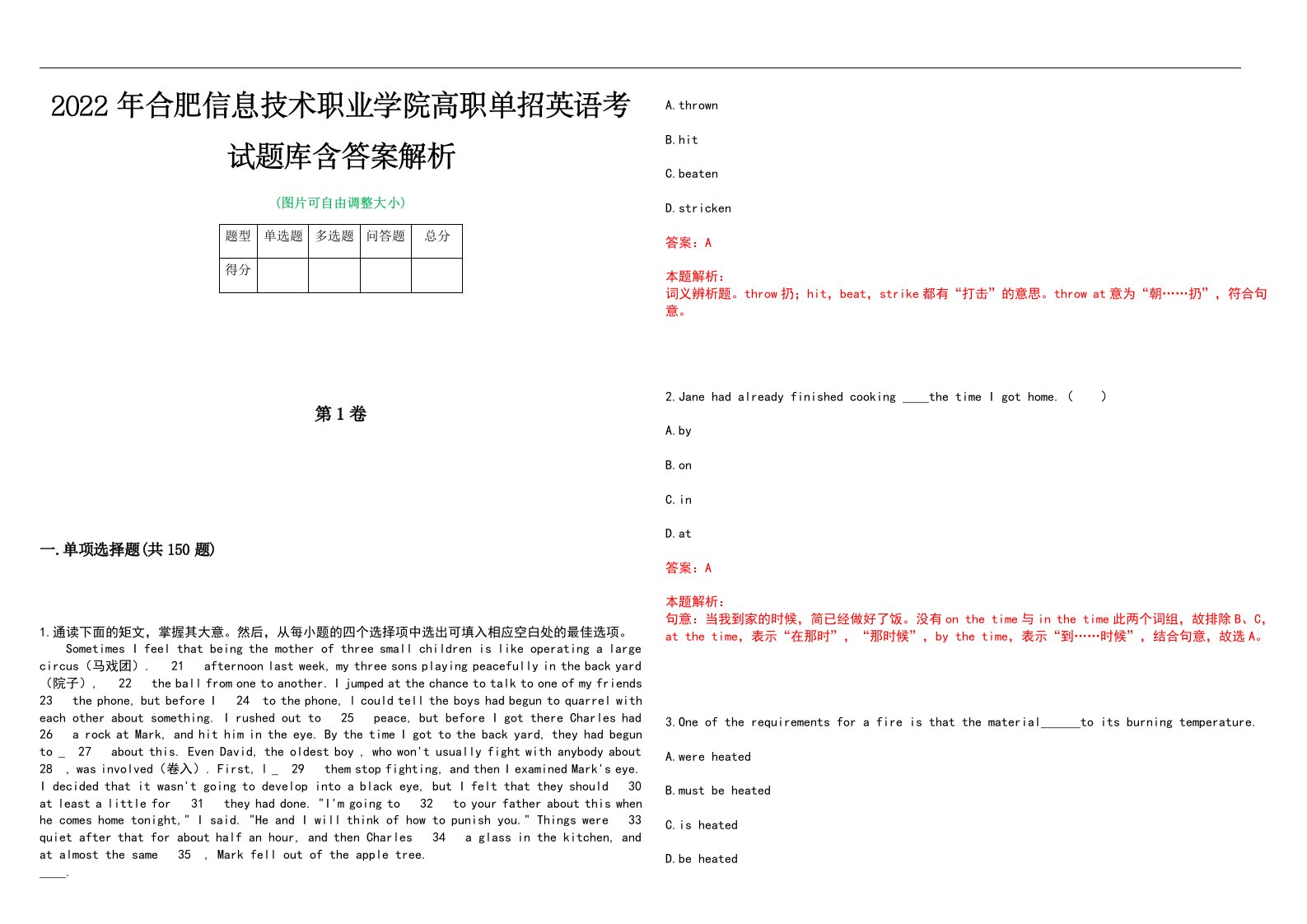 2022年合肥信息技术职业学院高职单招英语考试题库含答案解析