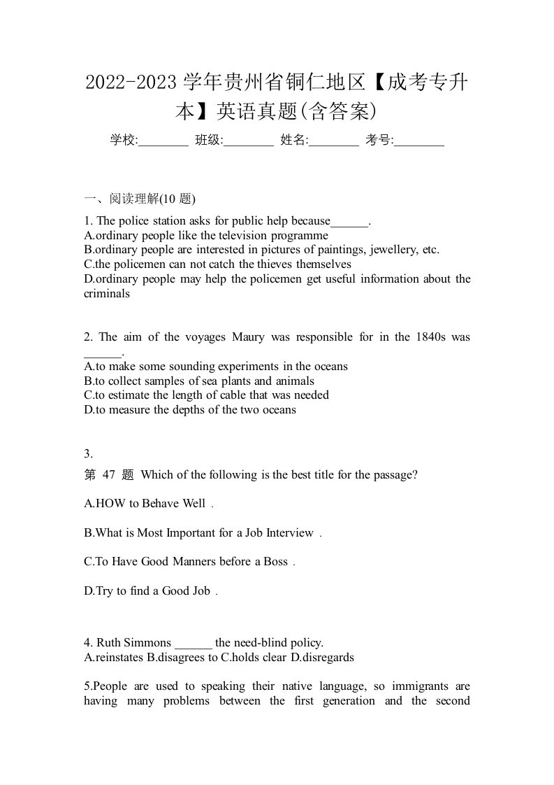 2022-2023学年贵州省铜仁地区成考专升本英语真题含答案