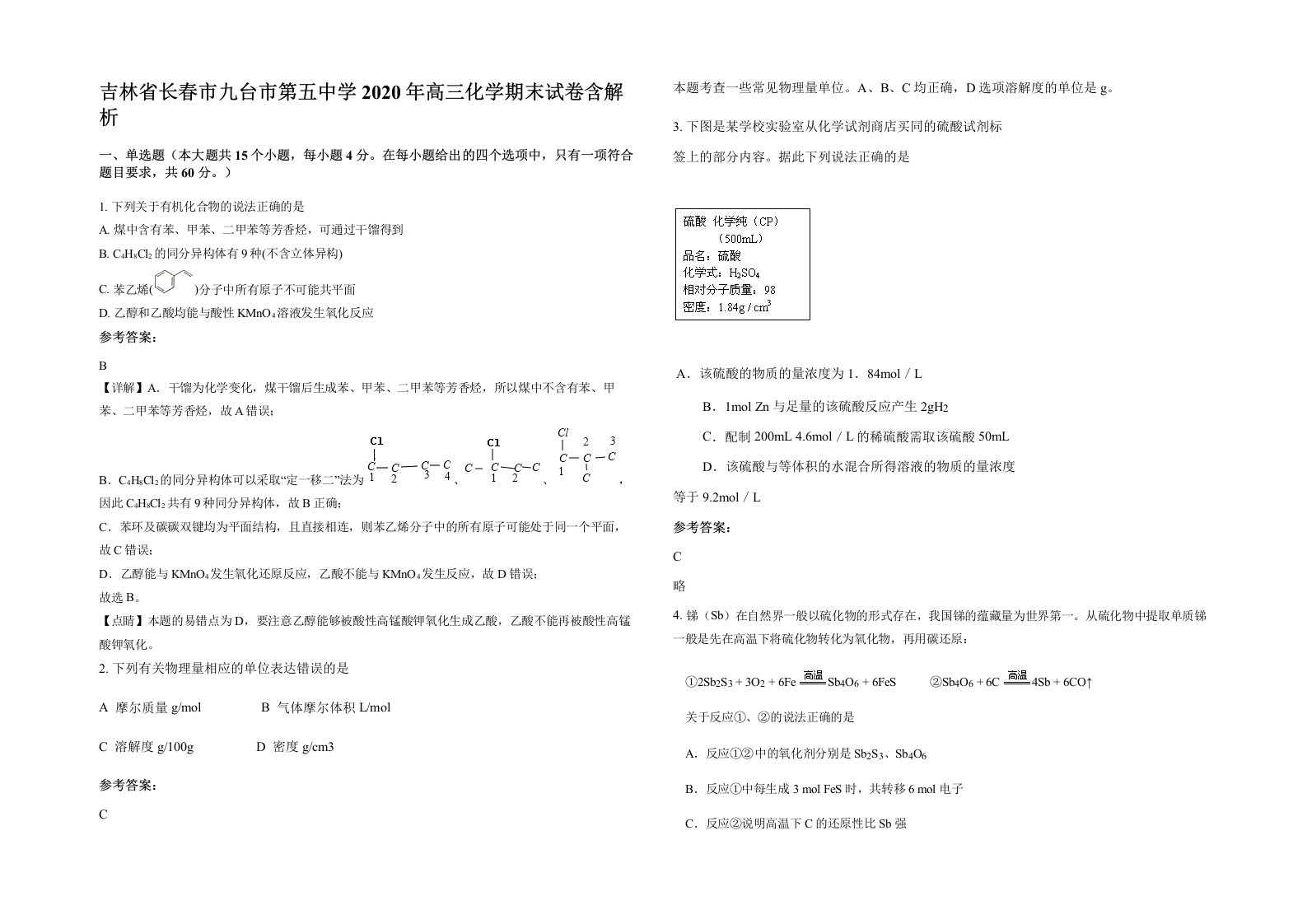 吉林省长春市九台市第五中学2020年高三化学期末试卷含解析