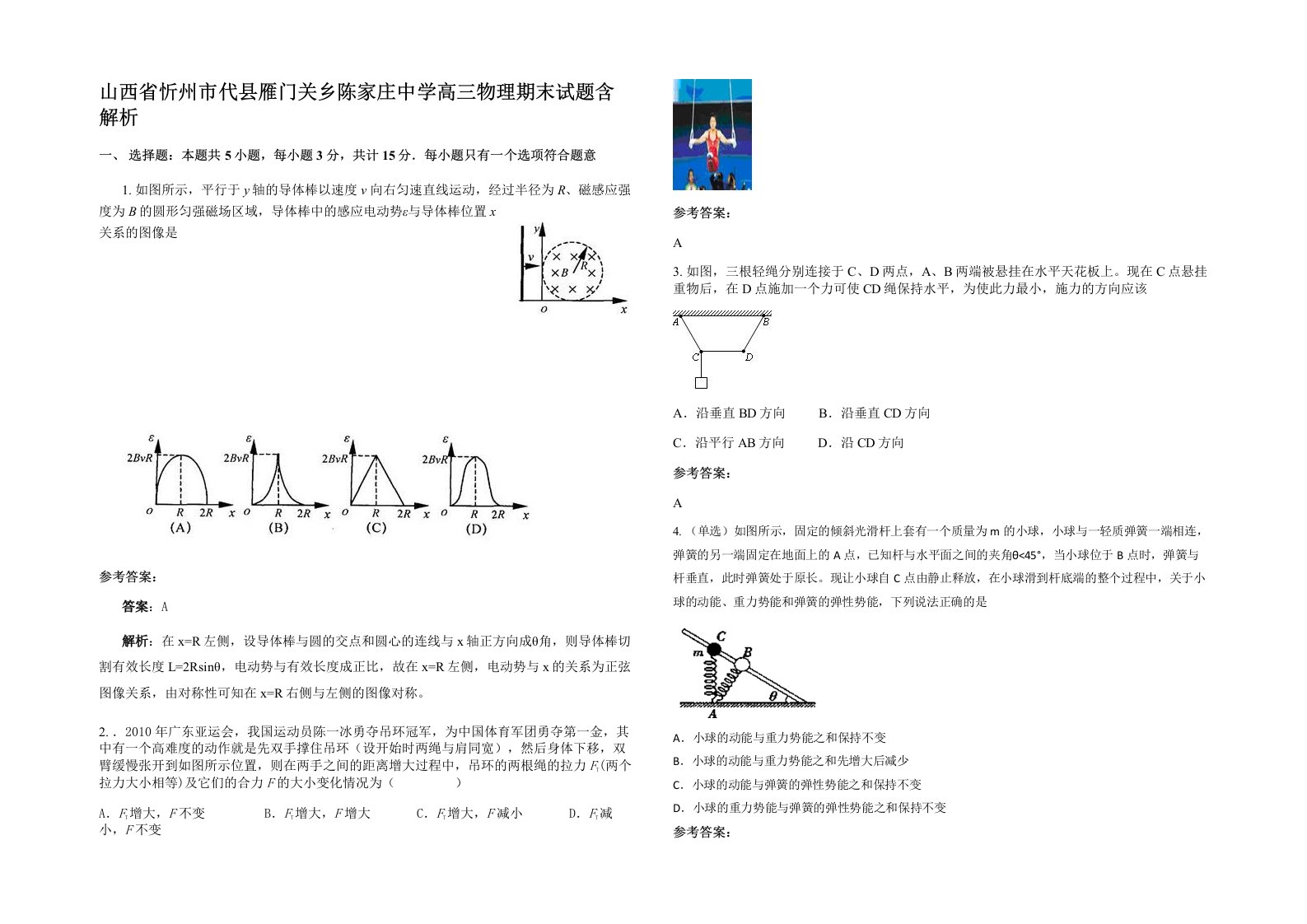 山西省忻州市代县雁门关乡陈家庄中学高三物理期末试题含解析