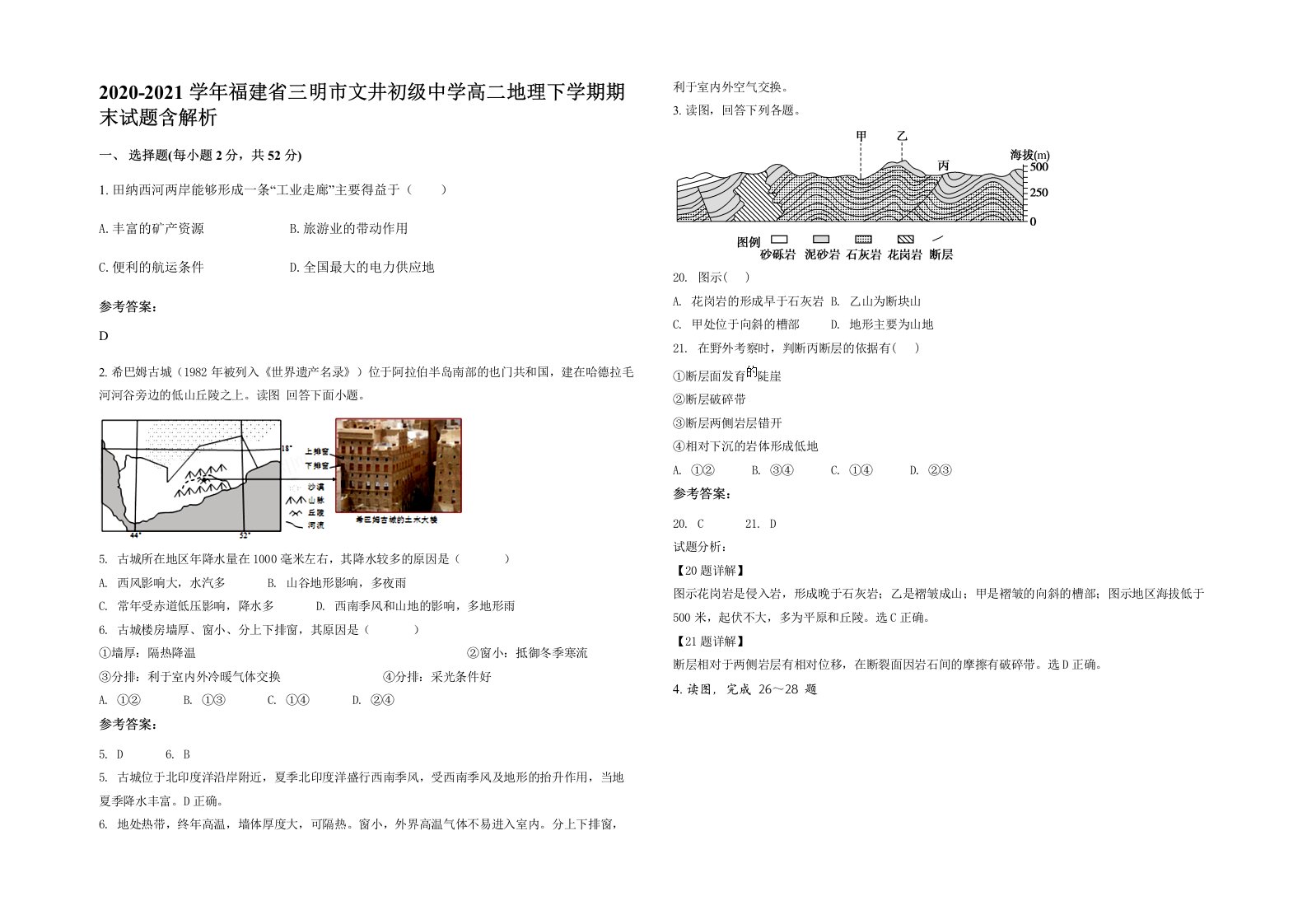 2020-2021学年福建省三明市文井初级中学高二地理下学期期末试题含解析