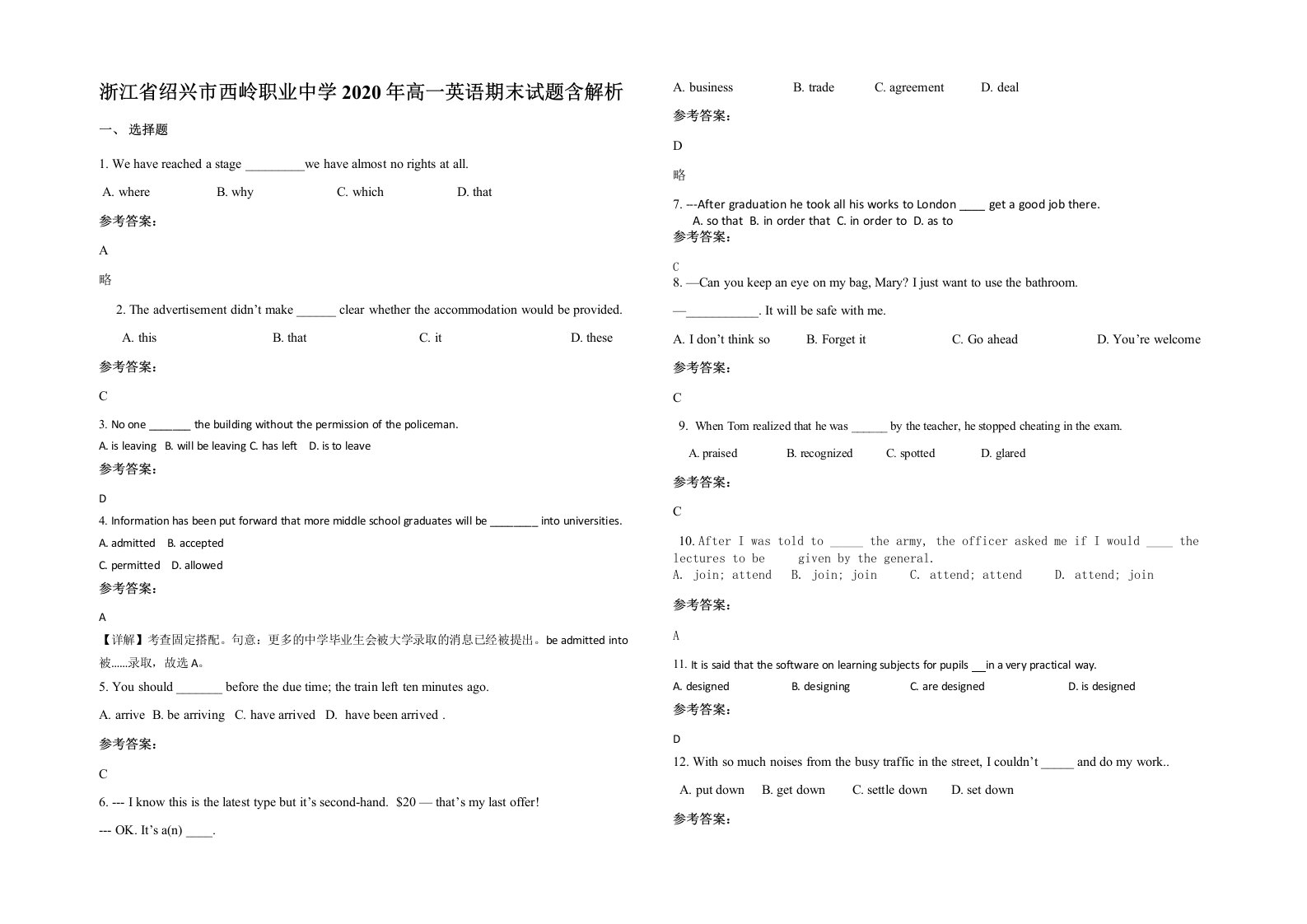 浙江省绍兴市西岭职业中学2020年高一英语期末试题含解析