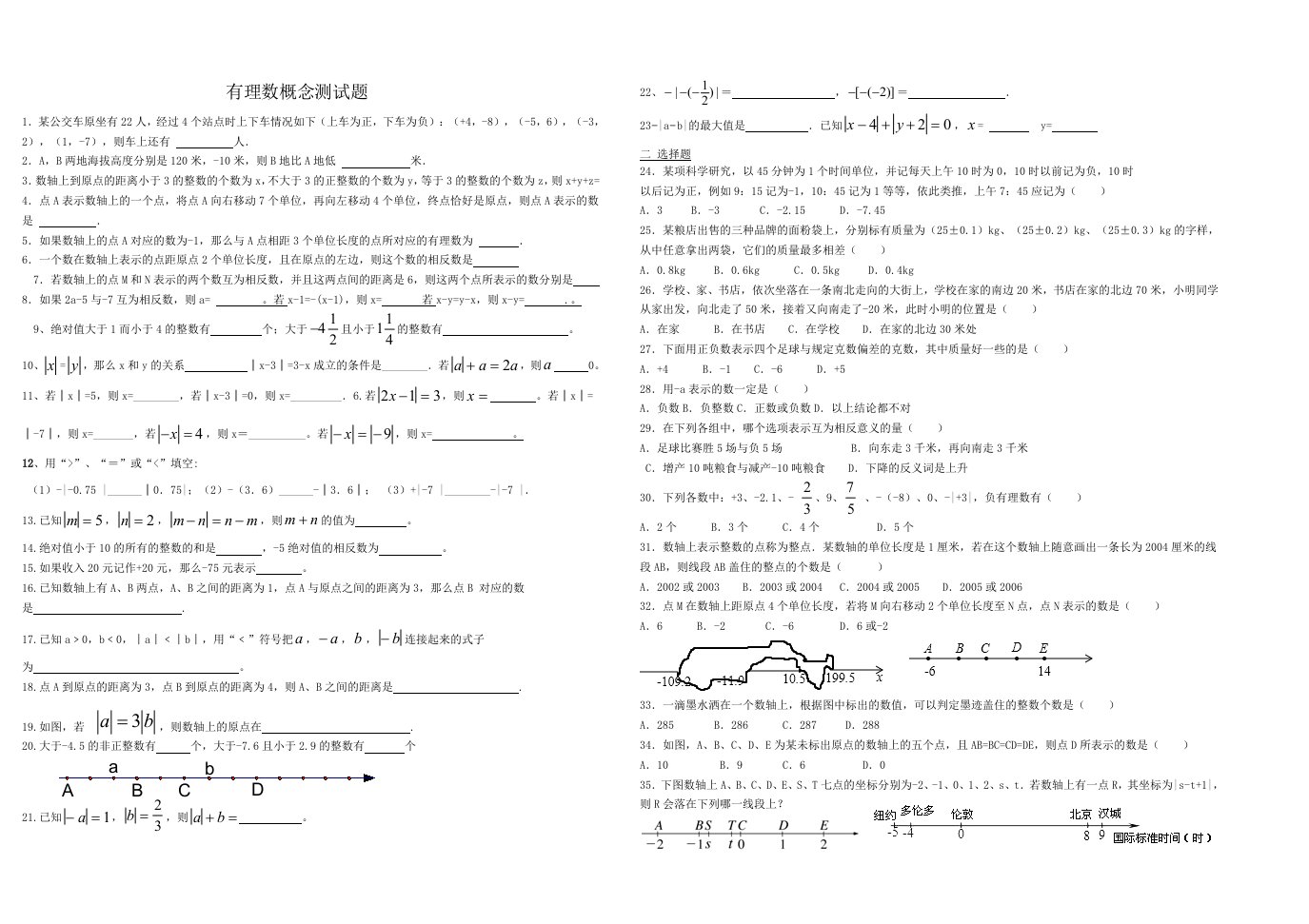 有理数概念测试题