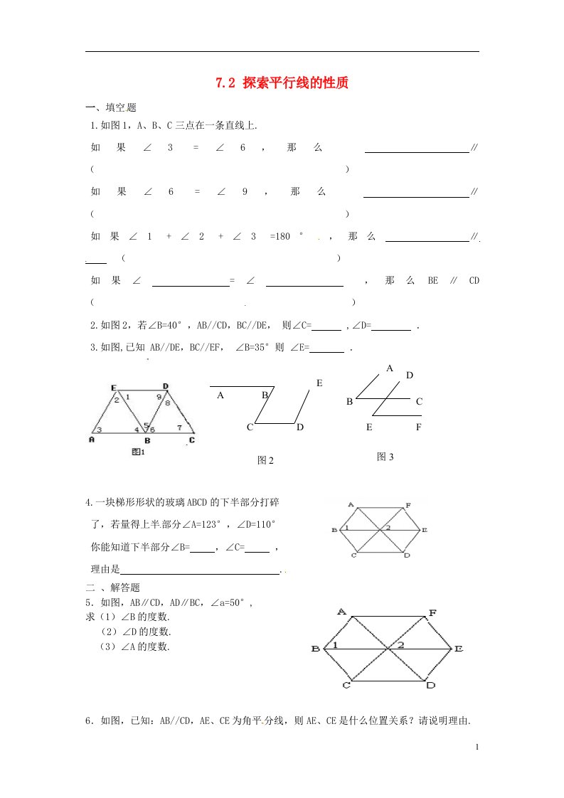 江苏省滨海县第一初级中学七级数学下册