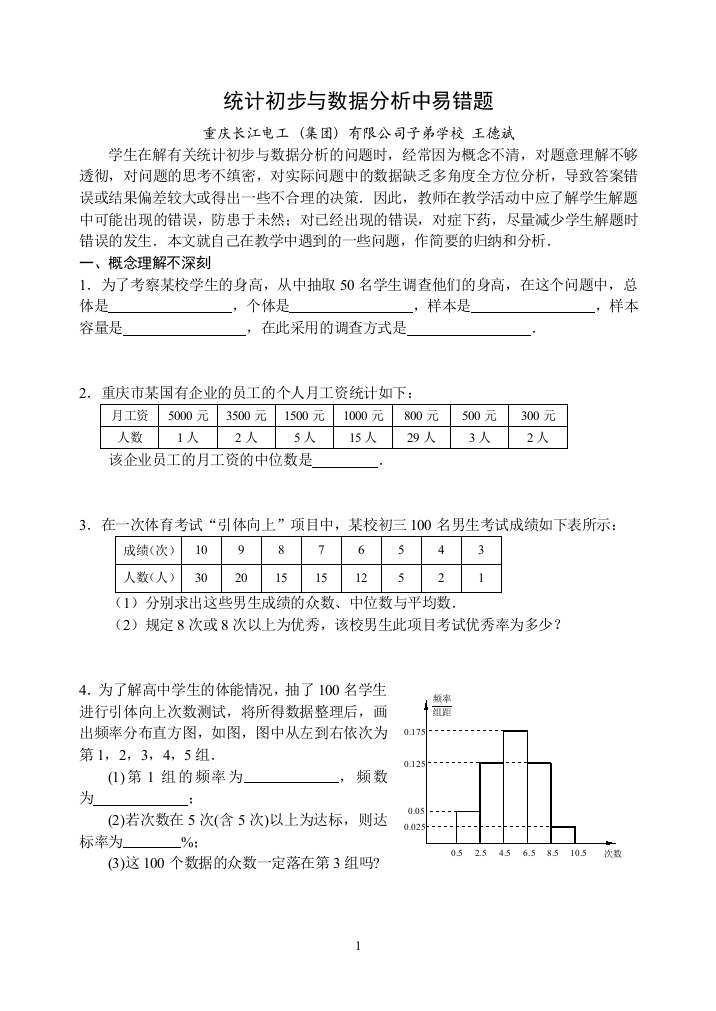 (完整word)《统计初步与数据分析》中易错题