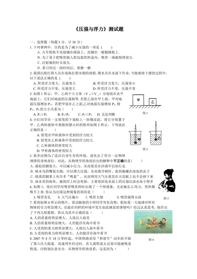 苏科版物理八年级下册压强与浮力测试题有答案