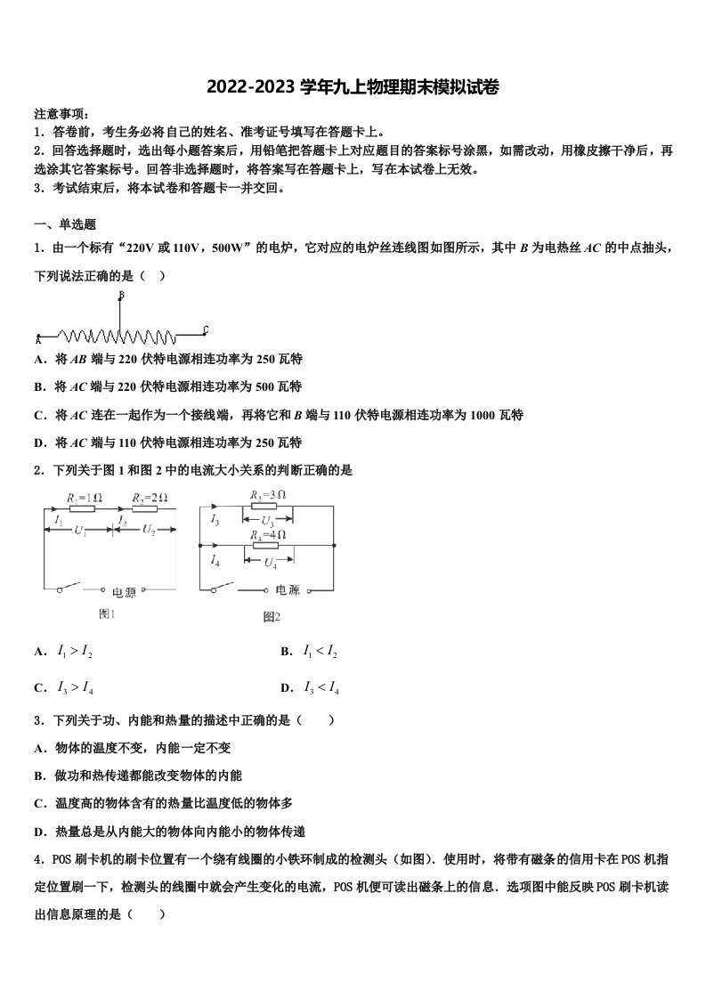 2023届黑龙江省鸡西虎林市东方红林业局九年级物理第一学期期末教学质量检测试题含解析