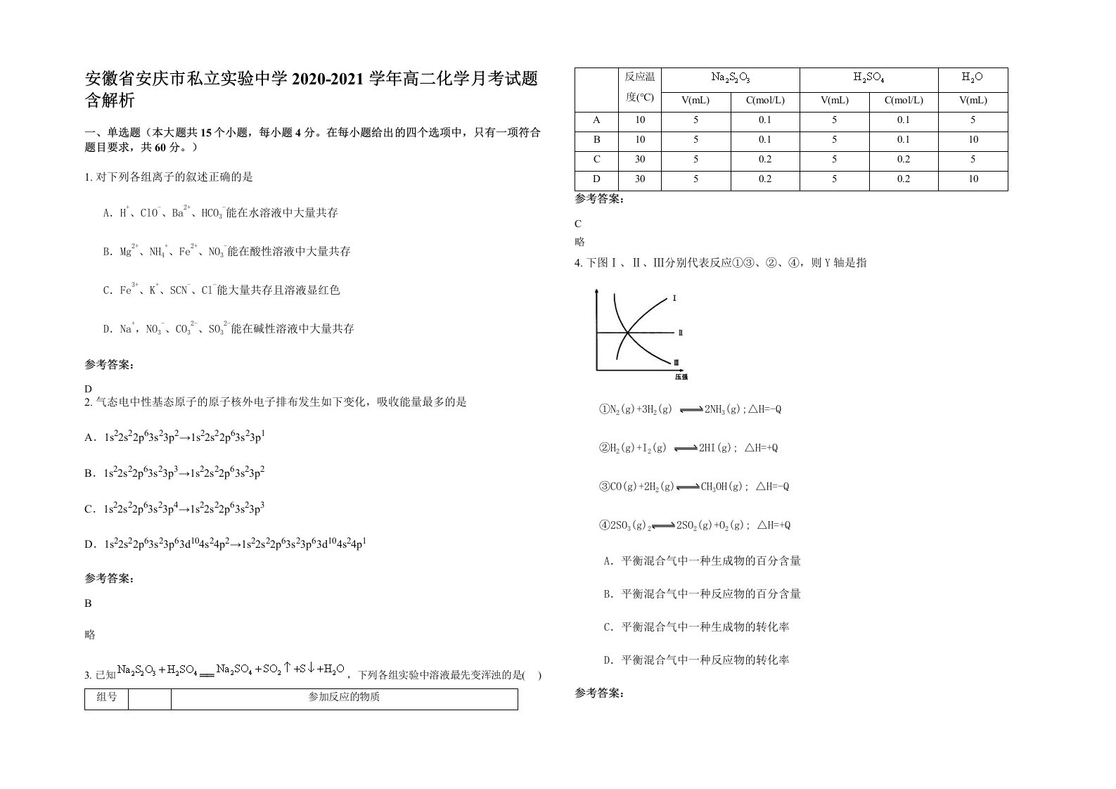 安徽省安庆市私立实验中学2020-2021学年高二化学月考试题含解析