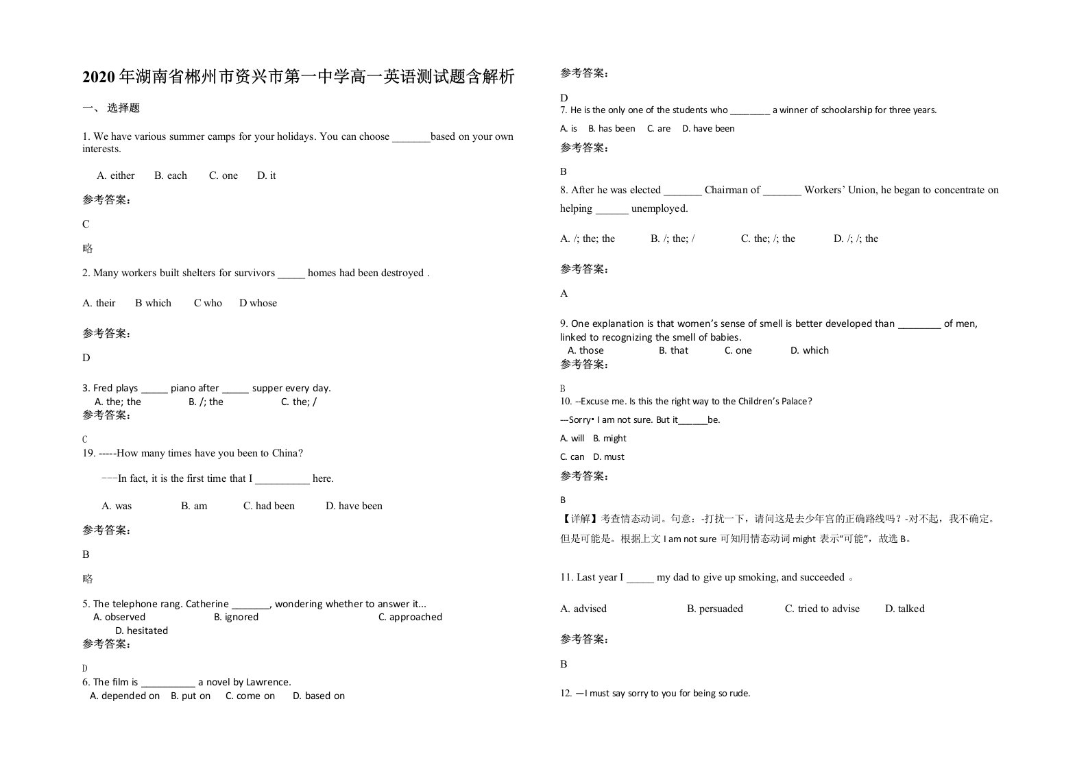 2020年湖南省郴州市资兴市第一中学高一英语测试题含解析