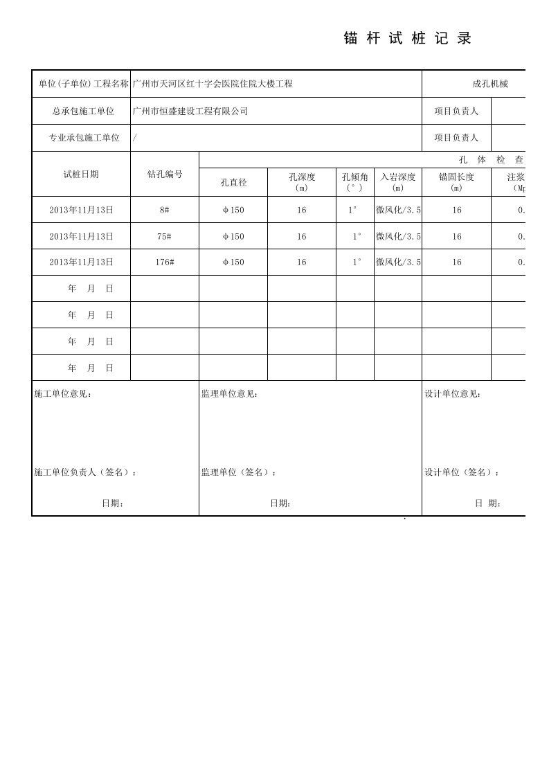 锚杆试桩记录GD