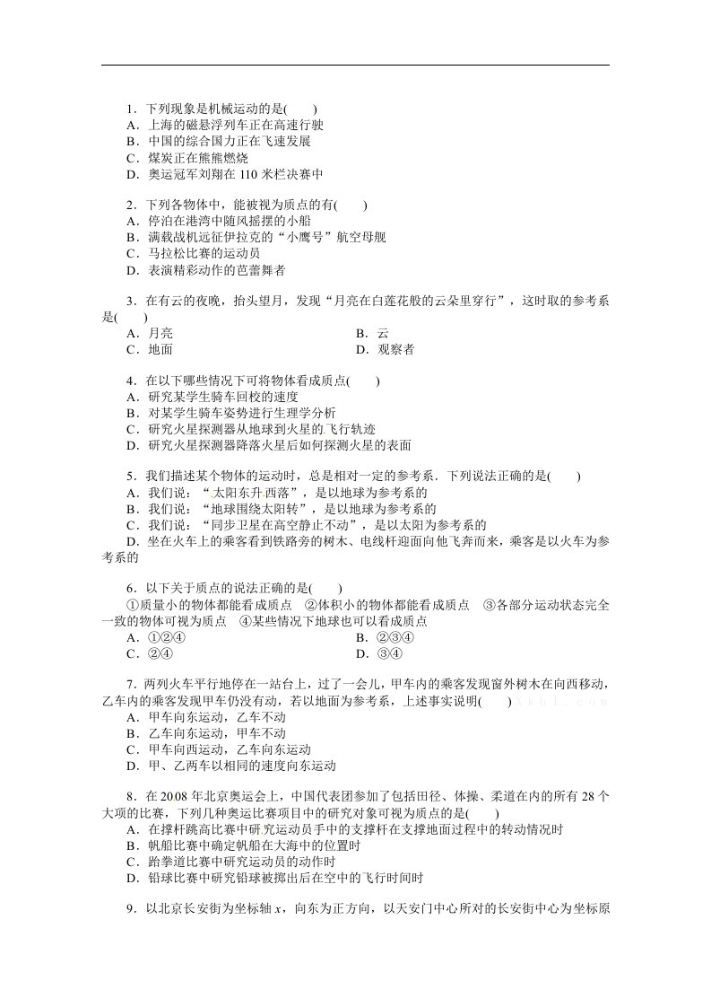 高一物理试卷1.1