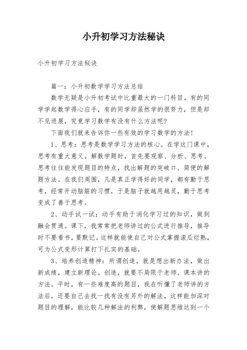 小升初学习方法秘诀