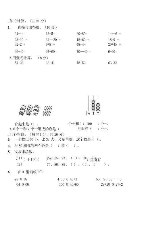 苏教版数学一年级下期中提优检测试卷