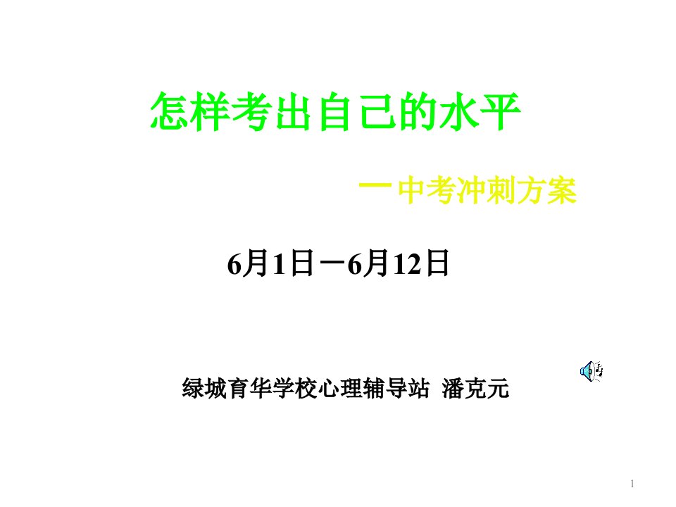 初中班会怎样考出自己的水平.ppt