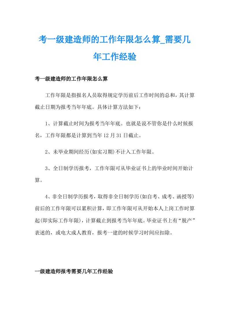 考一级建造师的工作年限怎么算_需要几年工作经验