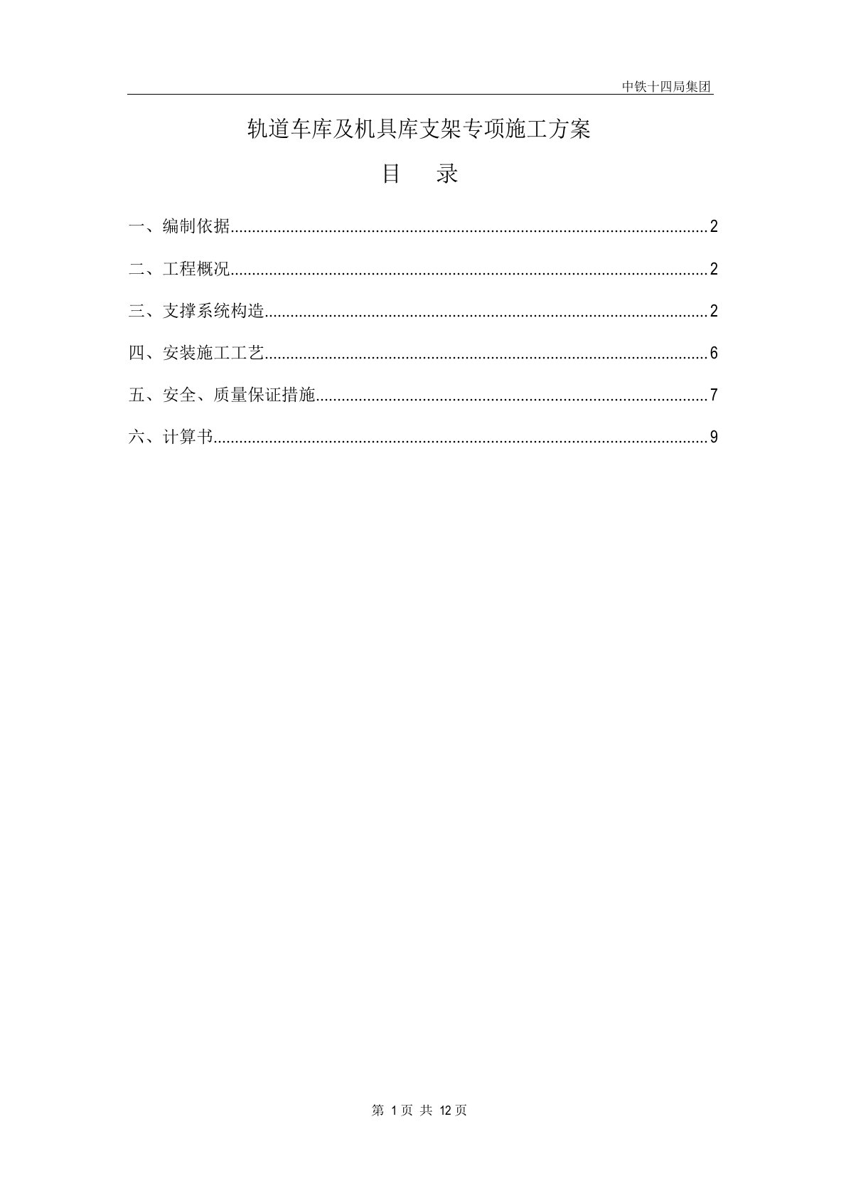 承插型盘扣式钢管支架施工方案及受力检算书