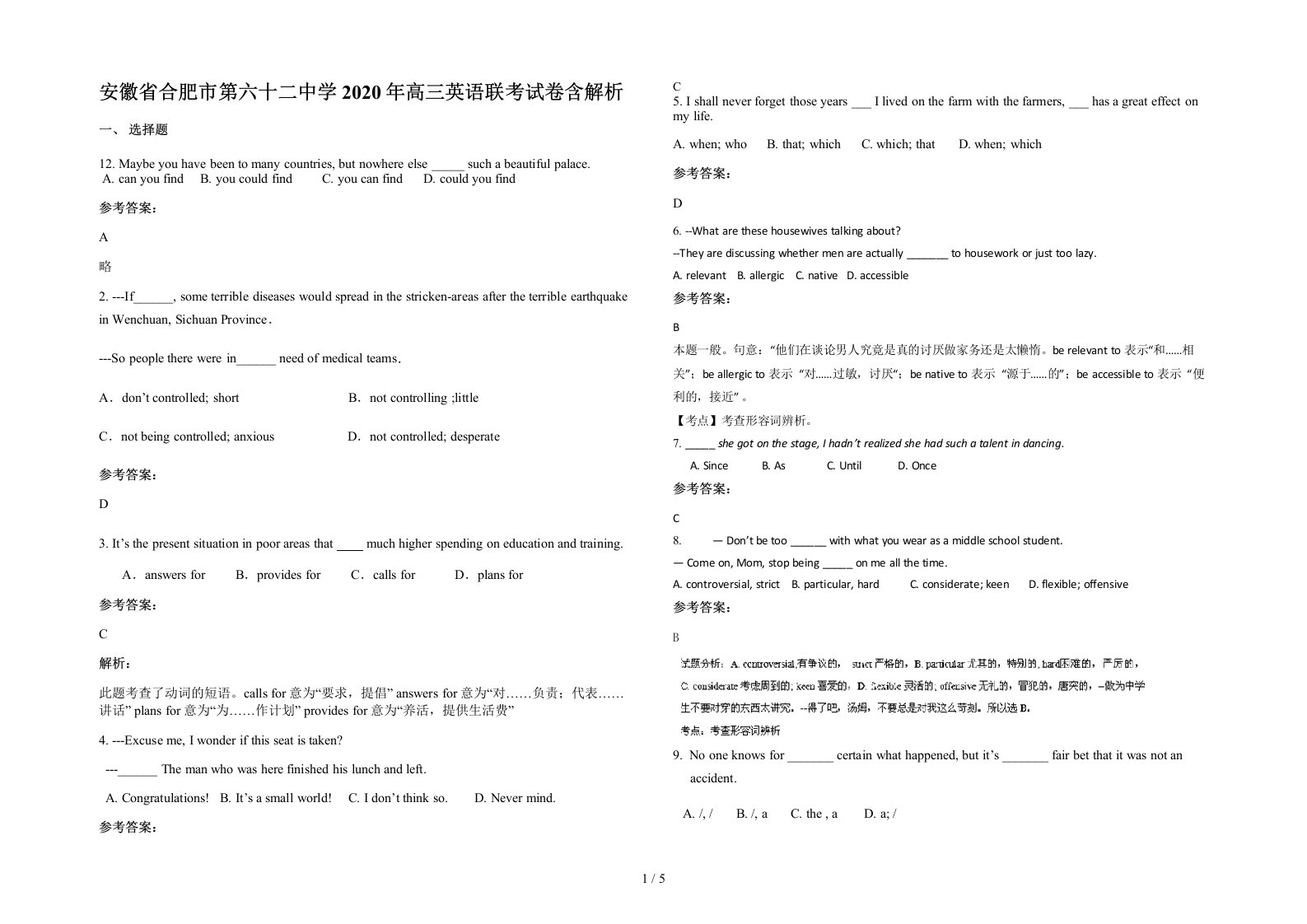 安徽省合肥市第六十二中学2020年高三英语联考试卷含解析