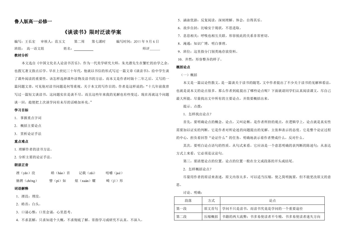 《谈读书》泛读导练学案