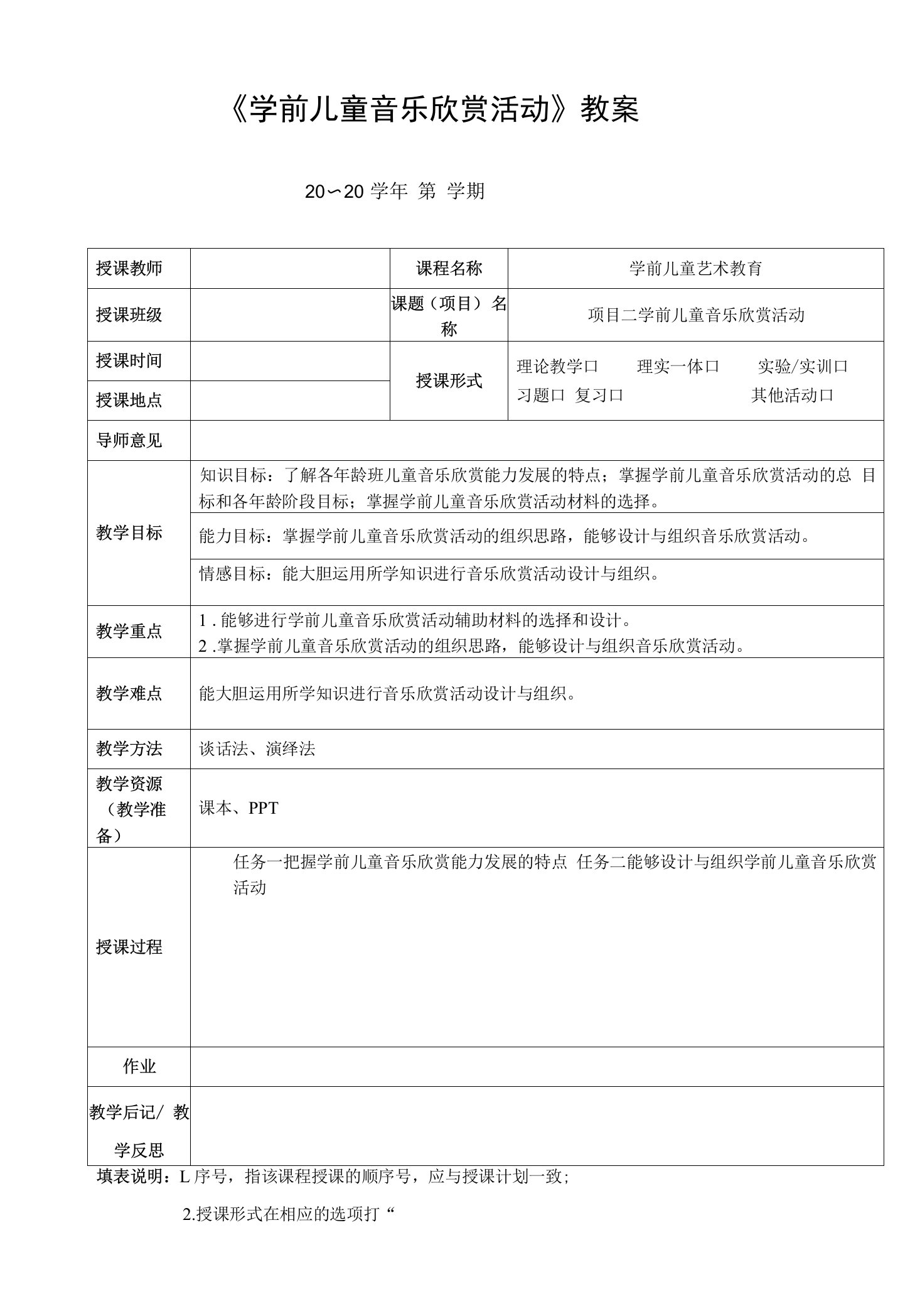 《学前儿童音乐欣赏活动》教案