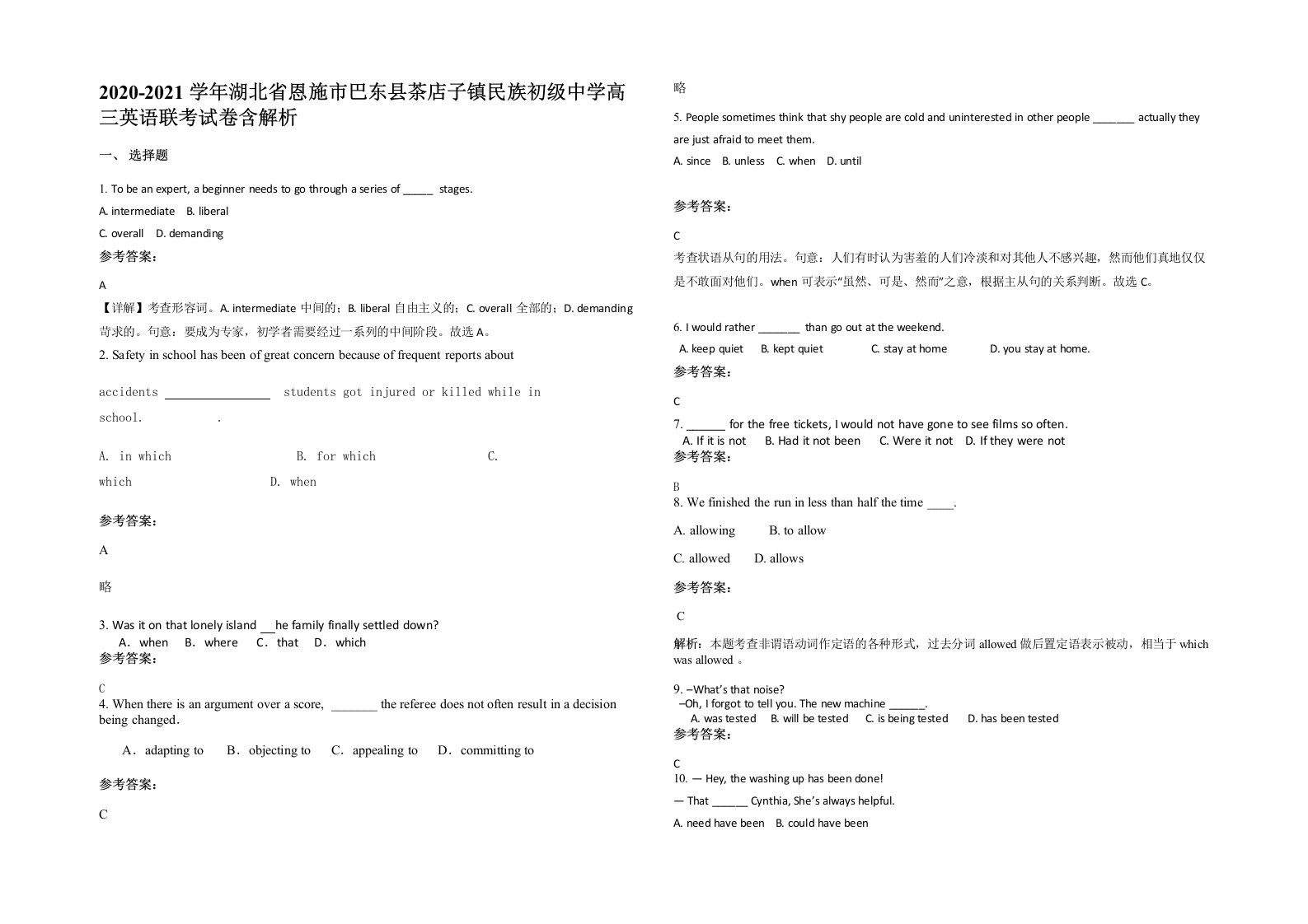 2020-2021学年湖北省恩施市巴东县茶店子镇民族初级中学高三英语联考试卷含解析