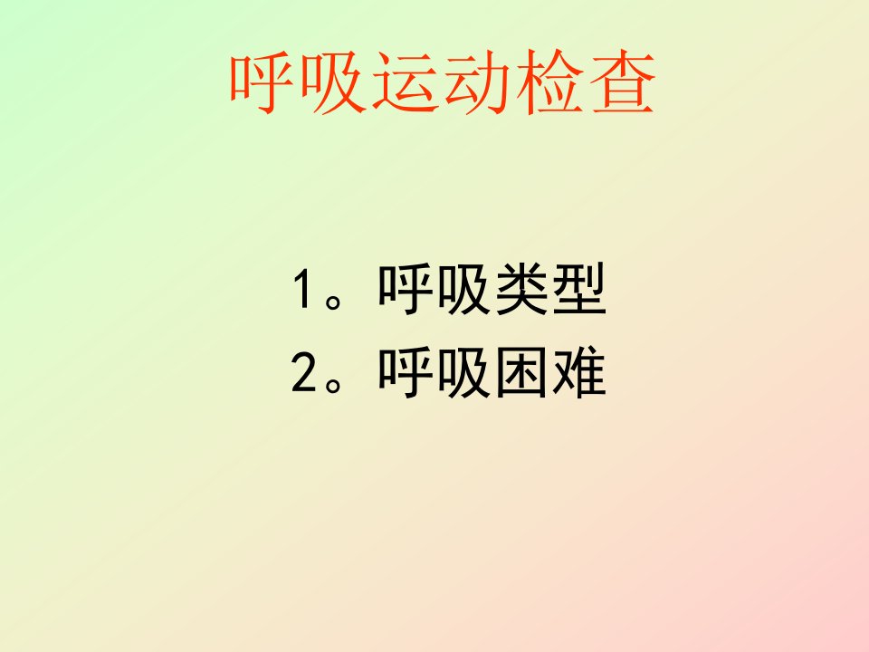 兽医临床诊断学课件山东畜牧兽医学院呼吸系统检查