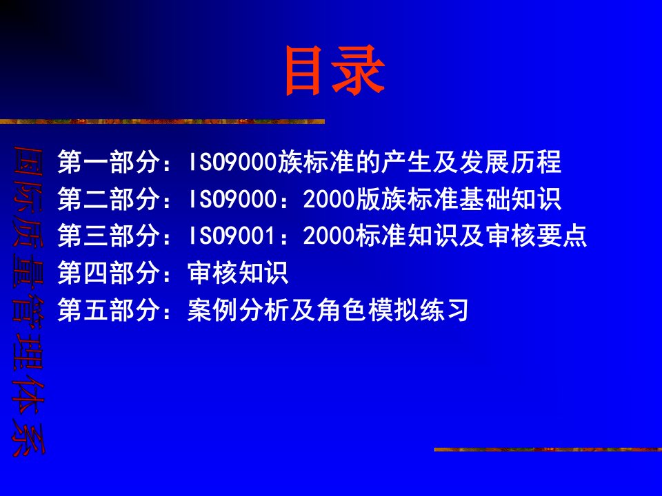 质量培训ISO9000系列培训内审员培训教材powerpoint213页