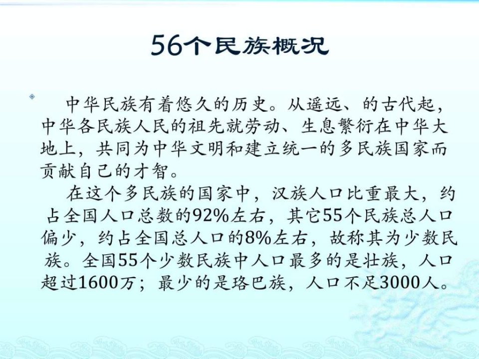 56个民族56朵花.ppt61页课件