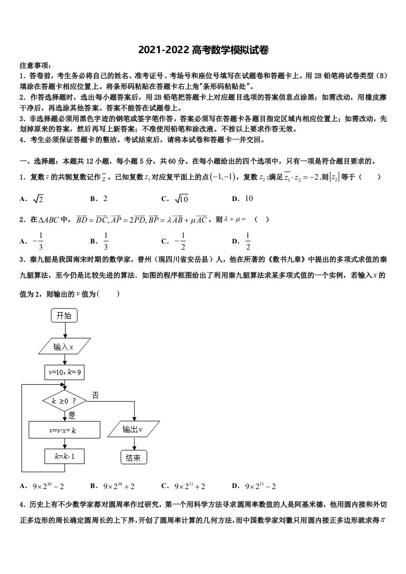 福建龙岩市2022年高三最后一卷数学试卷含解析