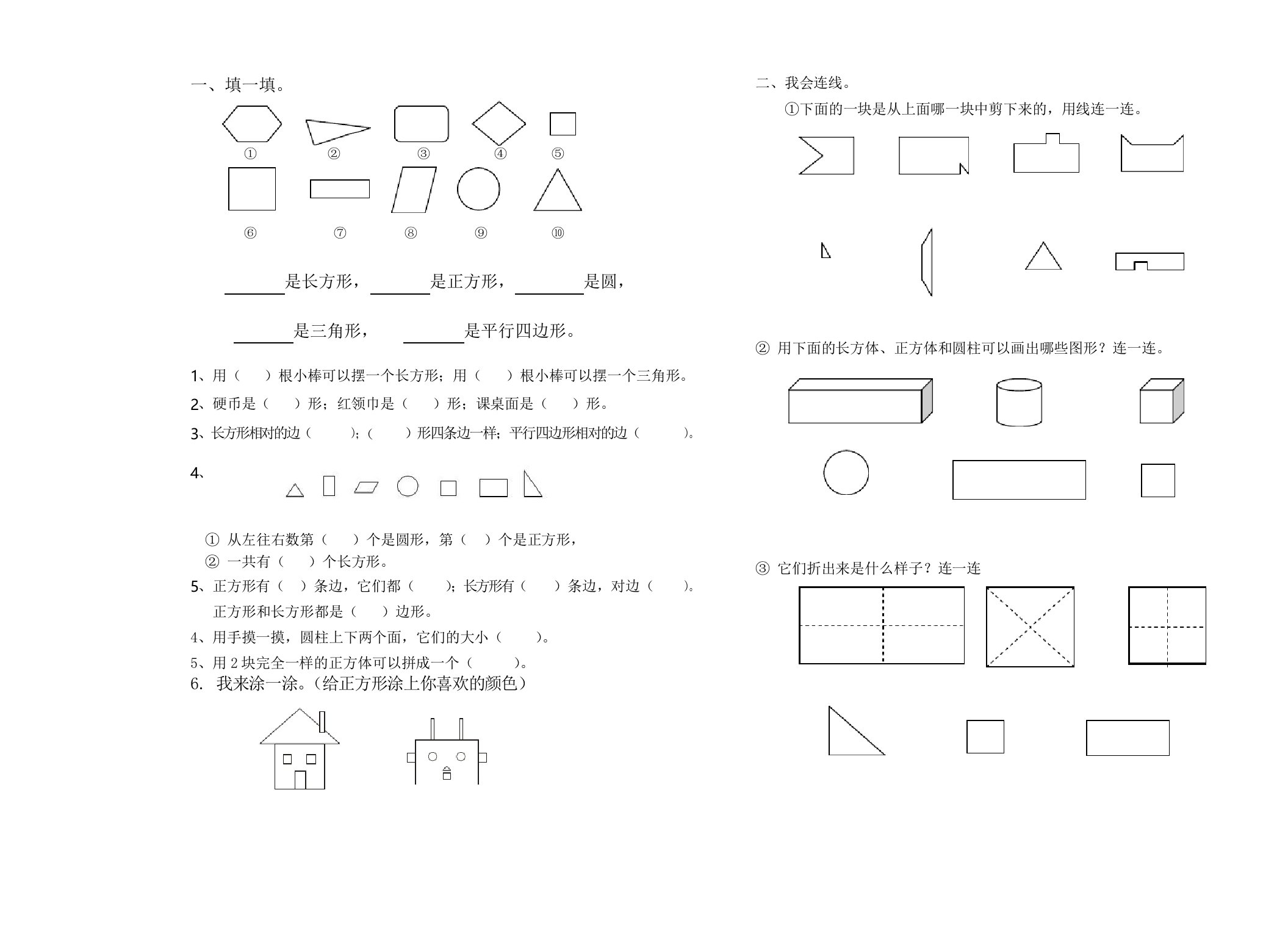 小学一年级下册数学第一单元