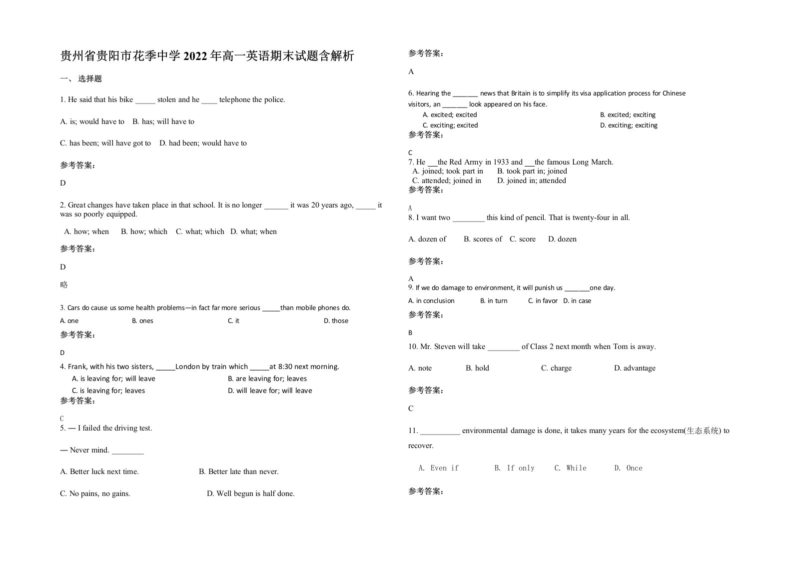 贵州省贵阳市花季中学2022年高一英语期末试题含解析