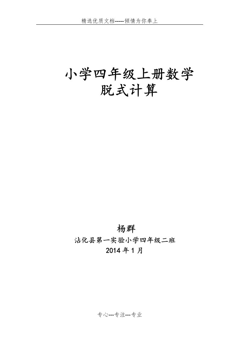 小学数学四年级50道脱式计算(共4页)