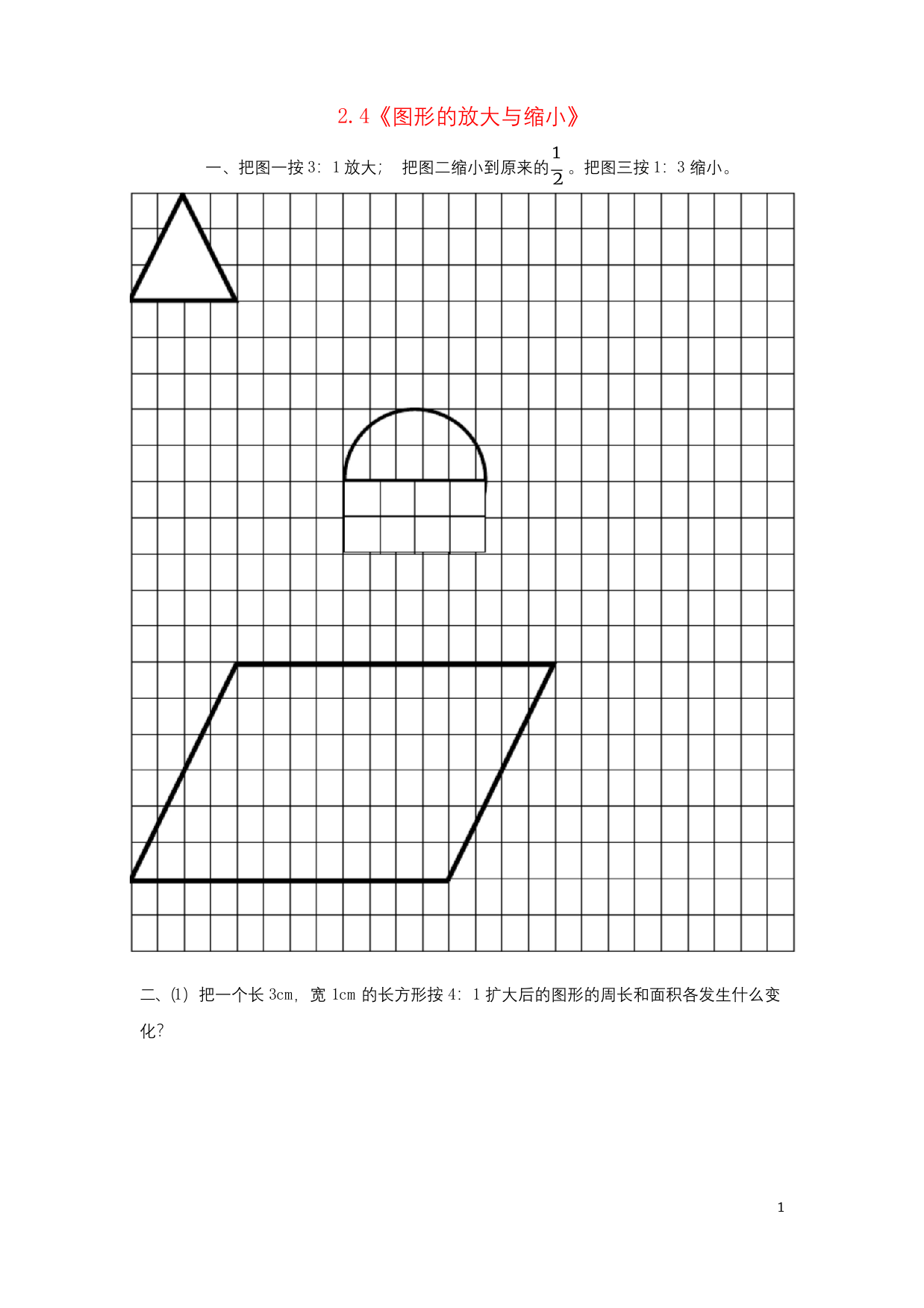 六年级数学下册2.4图形的放大与缩小练习题北师大版