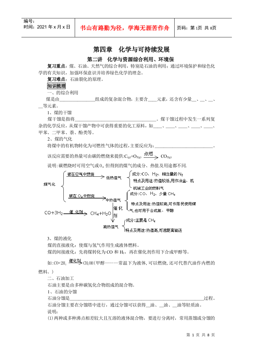 必修2-化学与可持续发展-第二讲