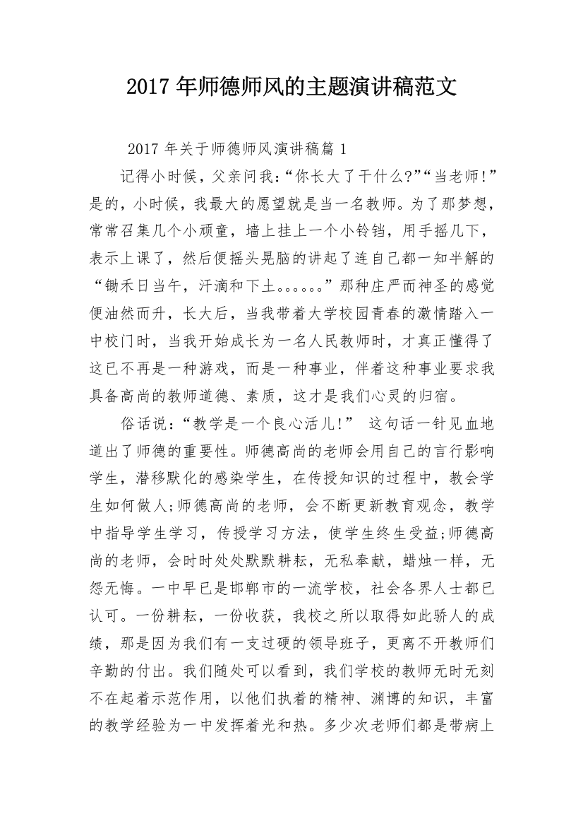 2017年师德师风的主题演讲稿范文_1