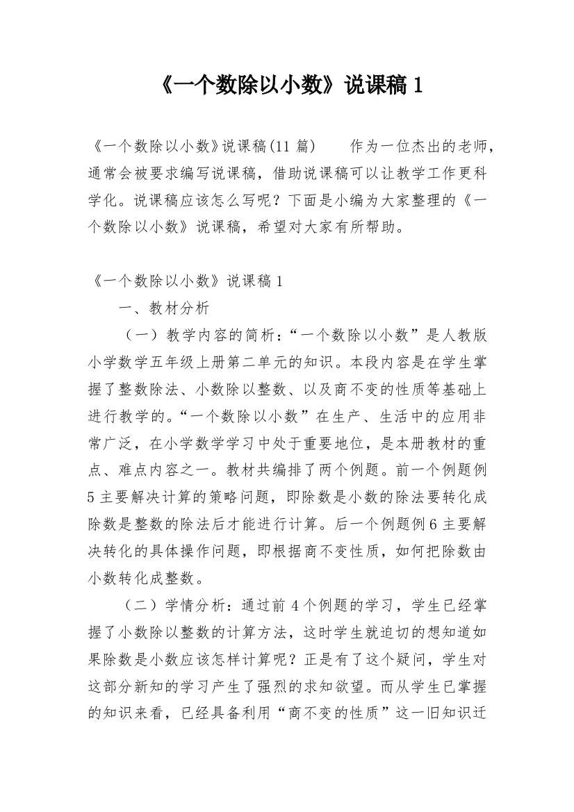 《一个数除以小数》说课稿1_2