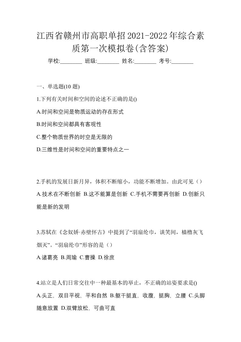 江西省赣州市高职单招2021-2022年综合素质第一次模拟卷含答案