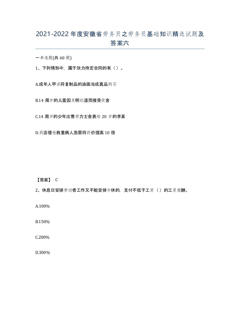 2021-2022年度安徽省劳务员之劳务员基础知识试题及答案六